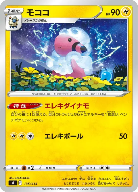 モココ 135/414 일본어판 카드 이미지