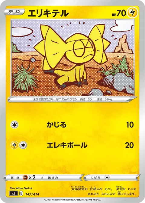 エリキテル 147/414 일본어판 카드 이미지