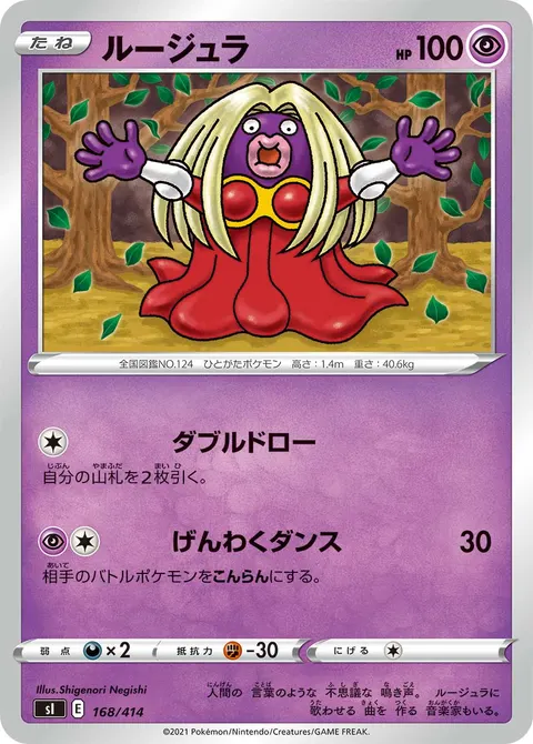 ルージュラ 168/414 기본판 일본어판 카드 이미지