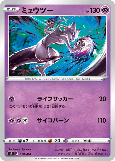 ミュウツー 170/414 일본어판 카드 이미지