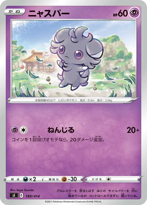 ニャスパー 189/414 일본어판 카드 이미지