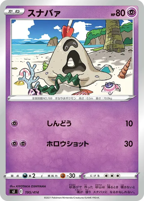 スナバァ 195/414 일본어판 카드 이미지