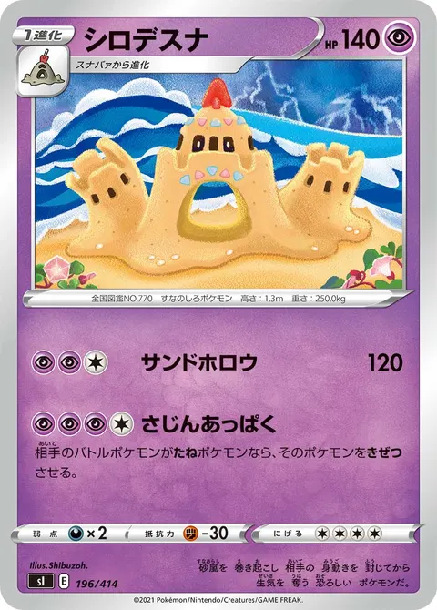 シロデスナ 196/414 기본판 일본어판 카드 이미지