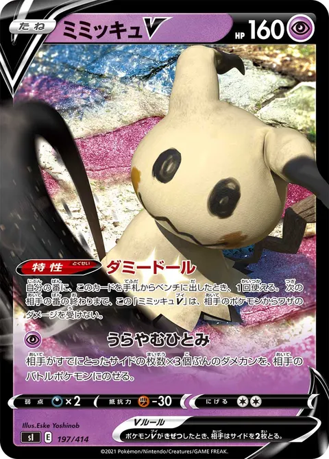 ミミッキュV 197/414 일본어판 카드 이미지