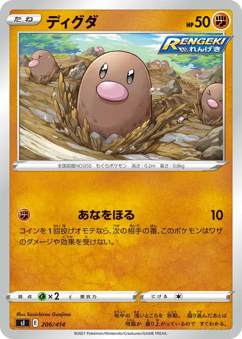 ディグダ 206/414 일본어판 카드 이미지