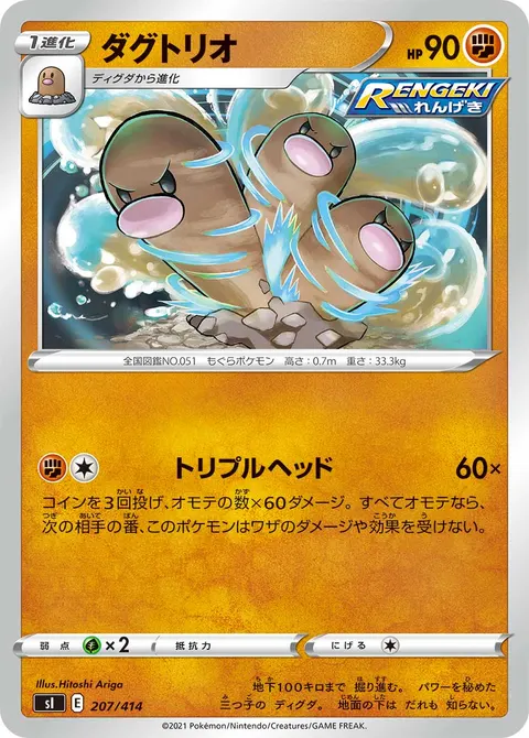 ダグトリオ 207/414 일본어판 카드 이미지