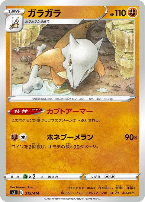 ガラガラ 215/414 일본어판 카드 이미지