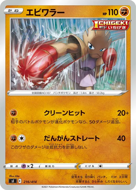 エビワラー 216/414 일본어판 카드 이미지