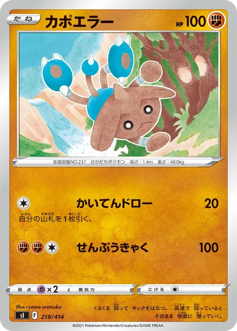 カポエラー 218/414 일본어판 카드 이미지