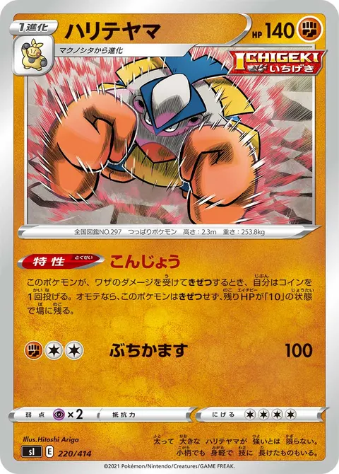 ハリテヤマ 220/414 일본어판 카드 이미지