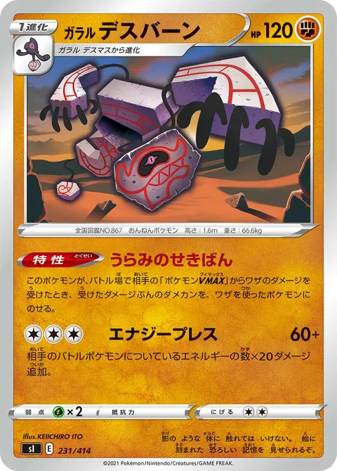 ガラル デスバーン 231/414 일본어판 카드 이미지