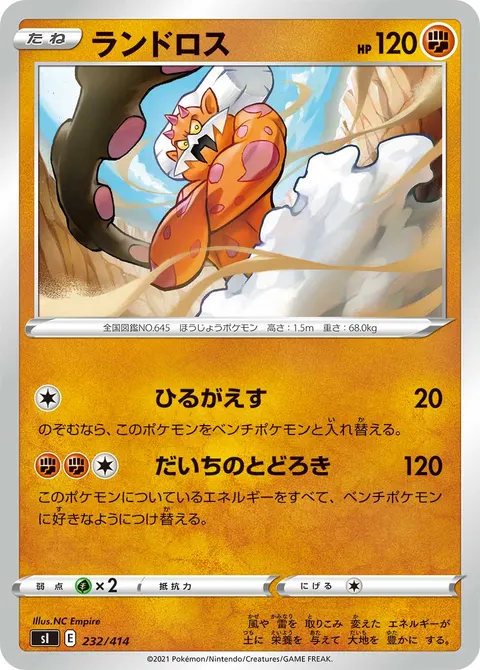 ランドロス 232/414 일본어판 카드 이미지