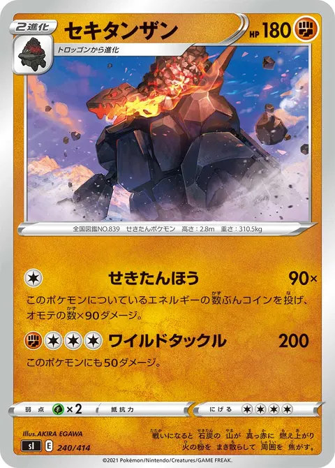 セキタンザン 240/414 일본어판 카드 이미지
