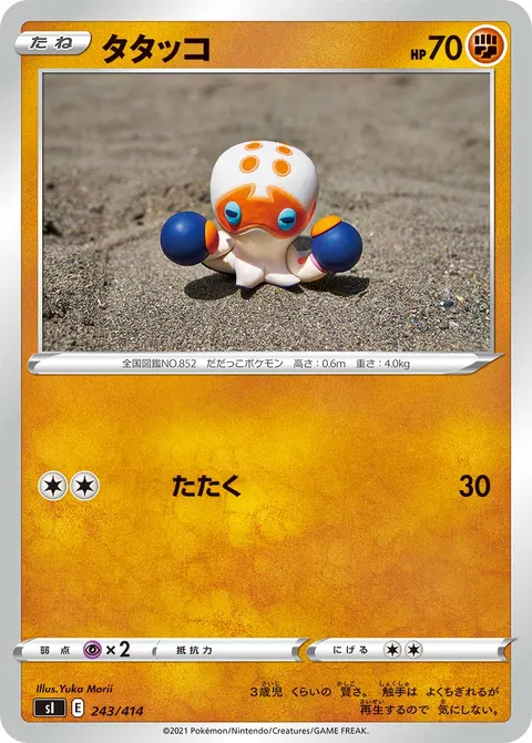 タタッコ 243/414 기본판 일본어판 카드 이미지