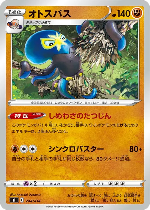 オトスパス 244/414 기본판 일본어판 카드 이미지