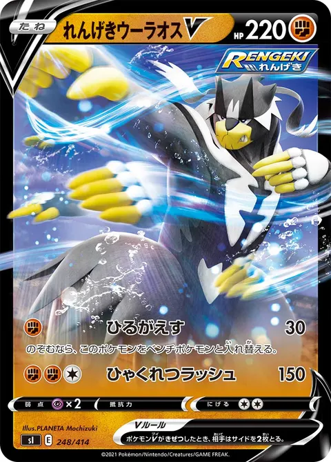 れんげきウーラオスV 248/414 기본판 일본어판 카드 이미지
