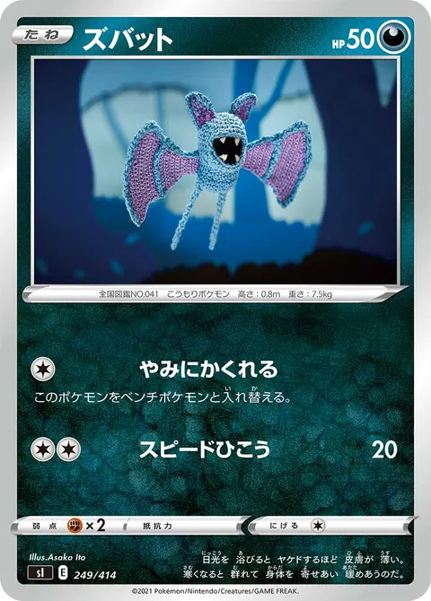 ズバット 249/414 일본어판 카드 이미지