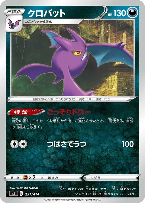 クロバット 251/414 일본어판 카드 이미지