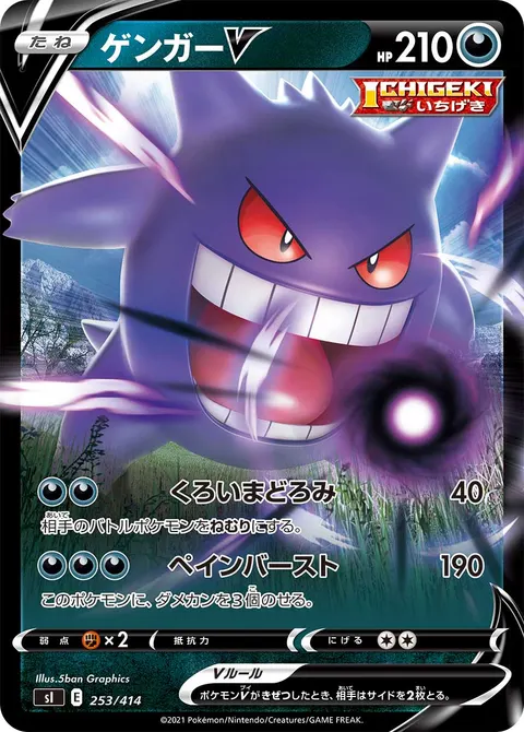 ゲンガーV 253/414 일본어판 카드 이미지