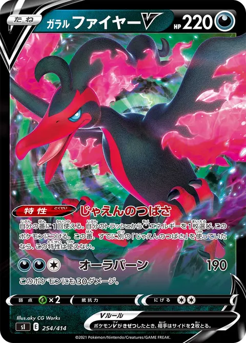 ガラル ファイヤーV 254/414 기본판 일본어판 카드 이미지
