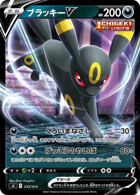 ブラッキーV 255/414 기본판 일본어판 카드 이미지