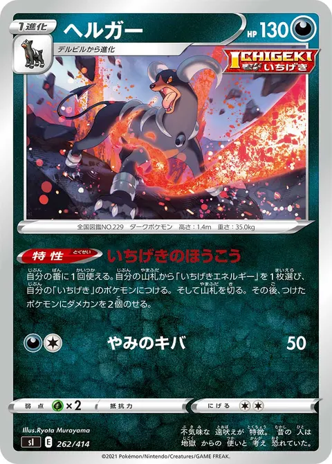 ヘルガー 262/414 일본어판 카드 이미지