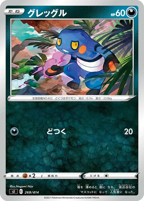 グレッグル 268/414 일본어판 카드 이미지