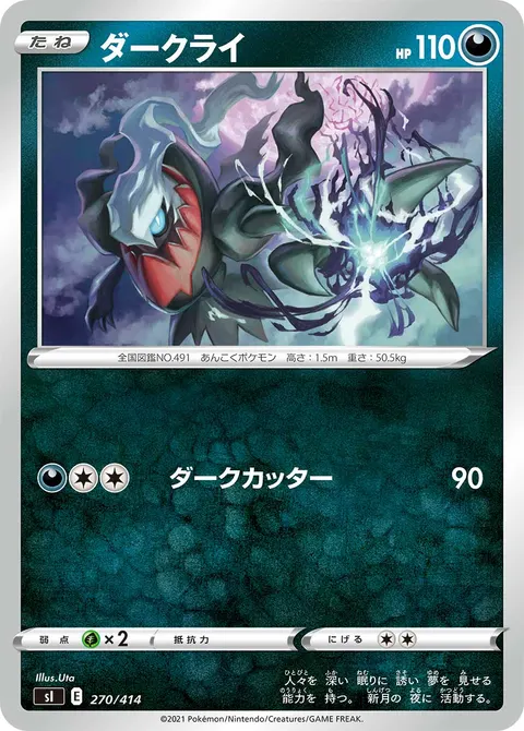 ダークライ 270/414 일본어판 카드 이미지