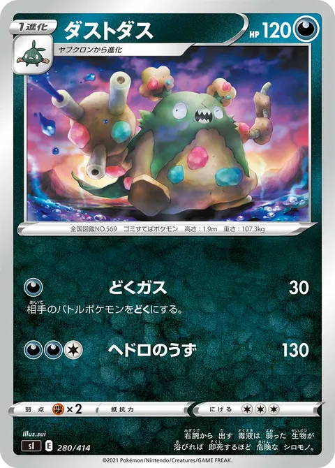 ダストダス 280/414 일본어판 카드 이미지