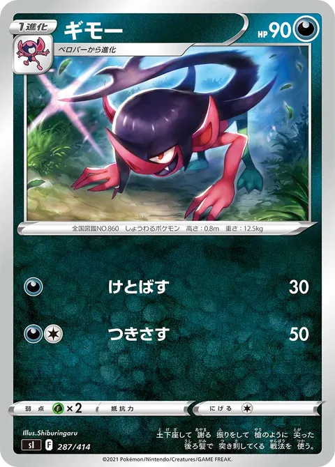 ギモー 287/414 기본판 일본어판 카드 이미지