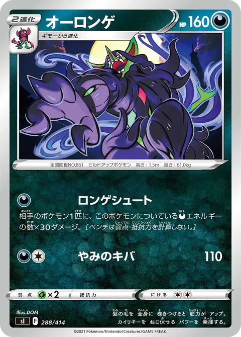 オーロンゲ 288/414 일본어판 카드 이미지