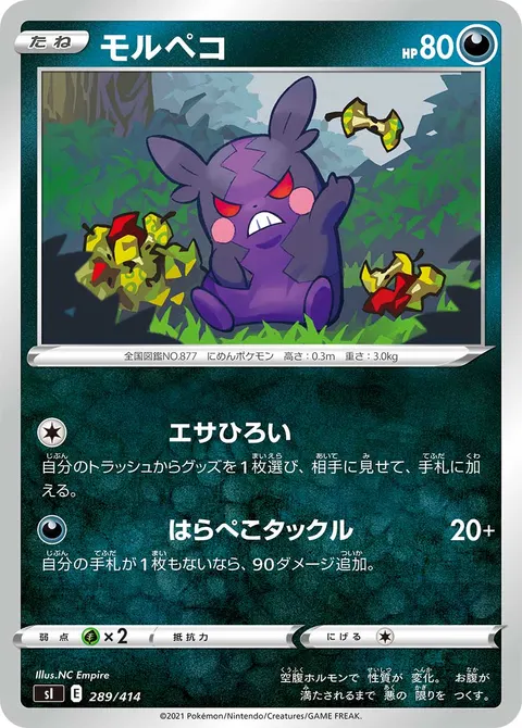 モルペコ 289/414 일본어판 카드 이미지