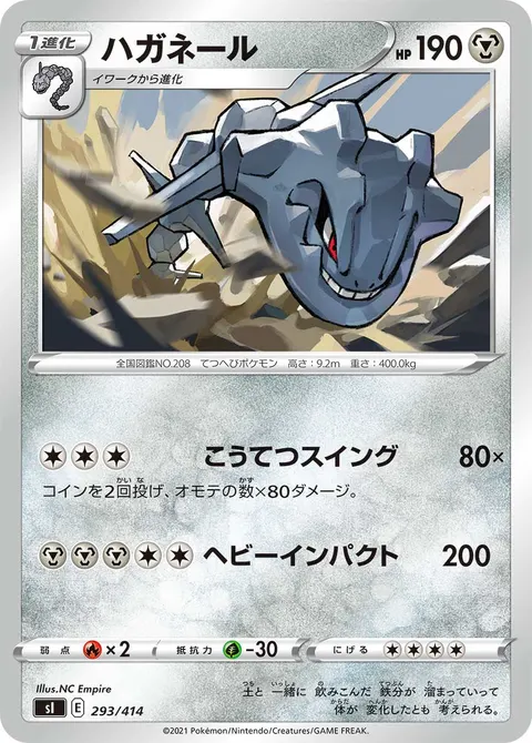 ハガネール 293/414 일본어판 카드 이미지
