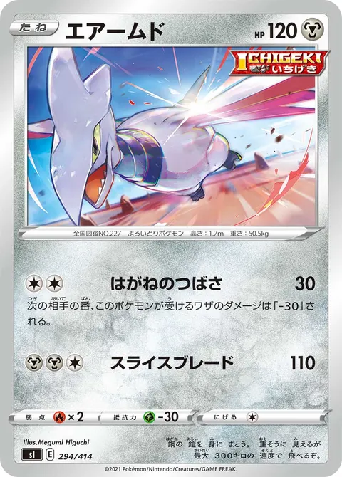 エアームド 294/414 기본판 일본어판 카드 이미지