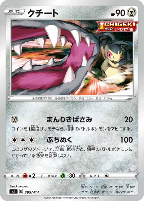 クチート 295/414 기본판 일본어판 카드 이미지