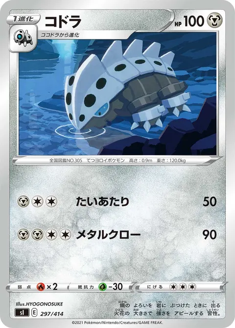 コドラ 297/414 일본어판 카드 이미지
