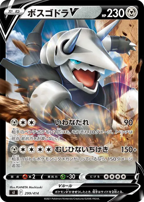 ボスゴドラV 299/414 일본어판 카드 이미지
