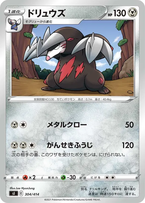 ドリュウズ 304/414 일본어판 카드 이미지