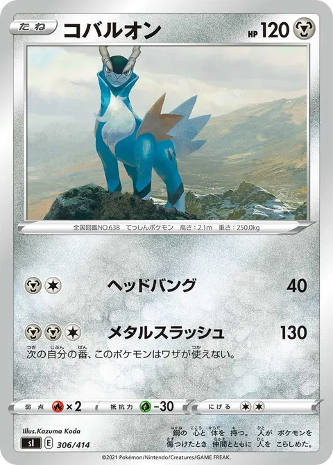 コバルオン 306/414 일본어판 카드 이미지