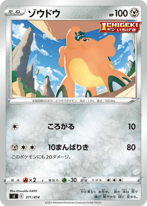 ゾウドウ 311/414 일본어판 카드 이미지