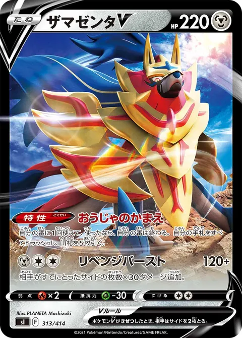 ザマゼンタV 313/414 일본어판 카드 이미지