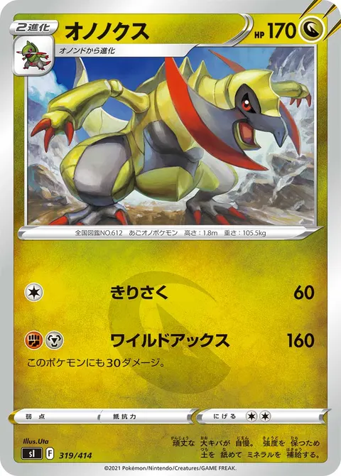 オノノクス 319/414 일본어판 카드 이미지