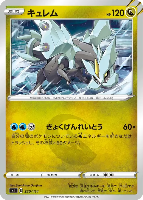 キュレム 320/414 일본어판 카드 이미지