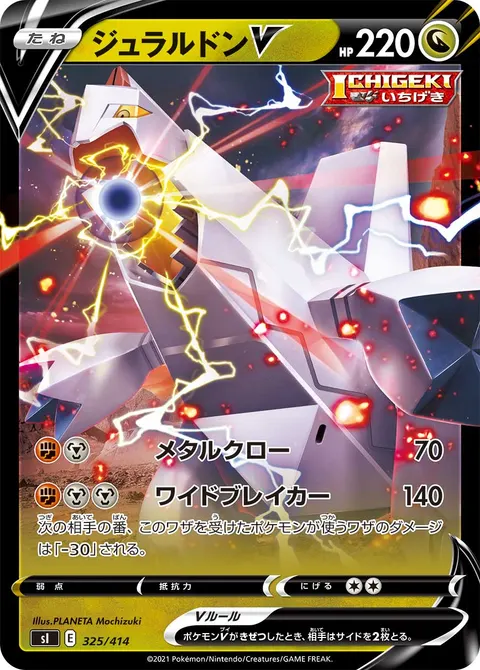 ジュラルドンV 325/414 일본어판 카드 이미지