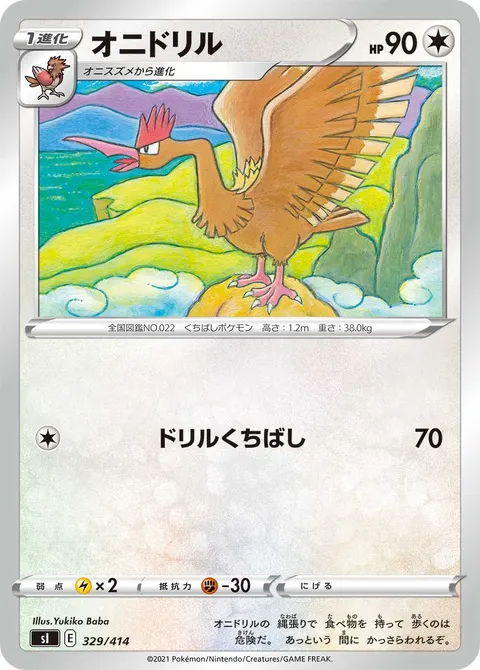 オニドリル 329/414 일본어판 카드 이미지