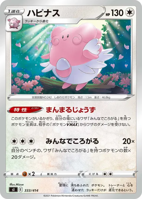 ハピナス 333/414 일본어판 카드 이미지