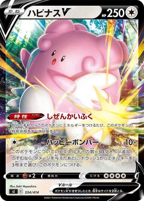 ハピナスV 334/414 일본어판 카드 이미지