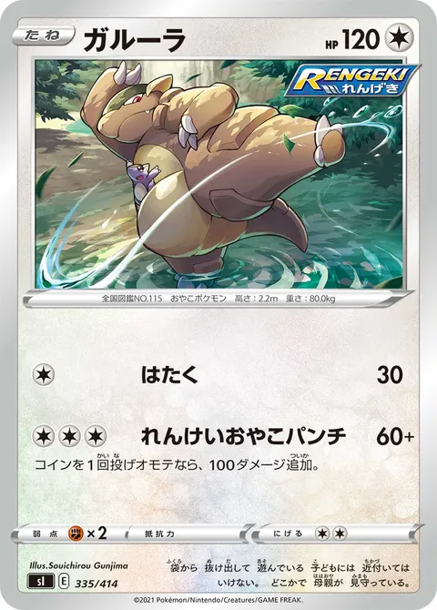 ガルーラ 335/414 일본어판 카드 이미지