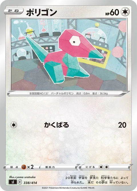 ポリゴン 338/414 일본어판 카드 이미지
