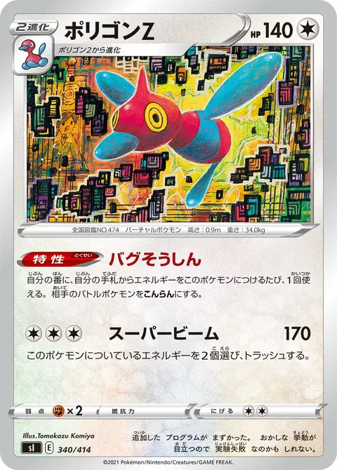 ポリゴンZ 340/414 일본어판 카드 이미지